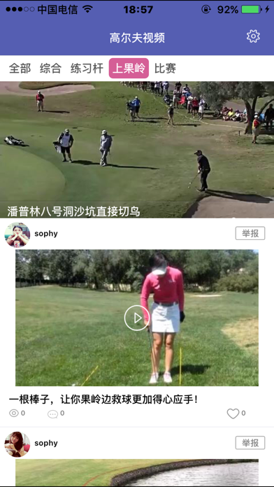 高尔夫视频教程-学习高尔夫球的好工具 screenshot 3
