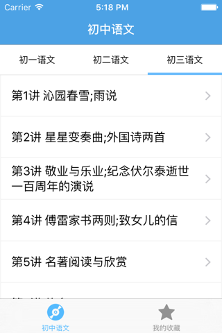 初中语文－名师视频教学 screenshot 4