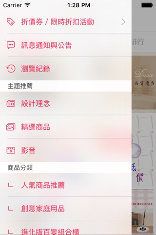 舞動創意購物商店 screenshot 2