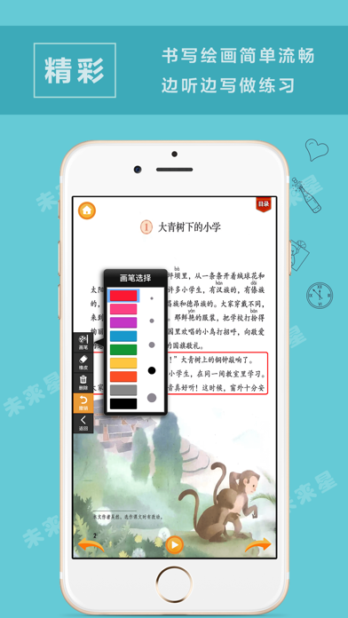未来星学习机—三年级语文上册人教版 screenshot 2