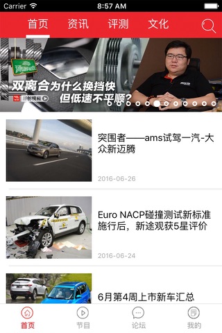 车评 screenshot 3