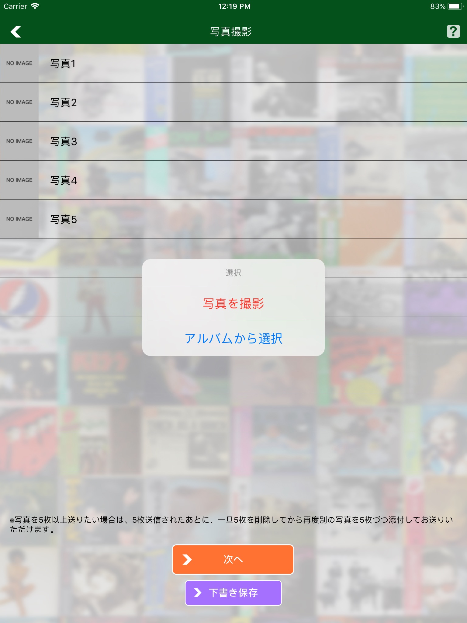 エコストア　レコード CD オーディオ買取査定申し込みアプリ screenshot 4