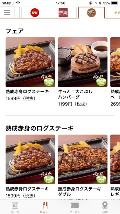 すかいらーくアプリ お得なクーポンが使える便利なアプリ screenshot-3