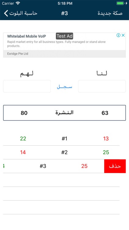 حاسبة البلوت