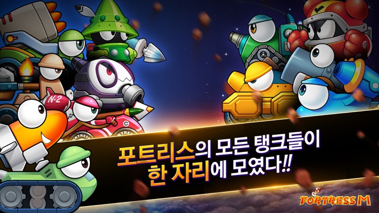 포트리스M