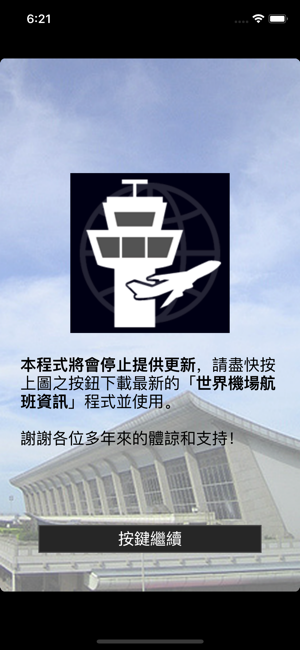 台灣桃園國際機場航班資訊(Lite)