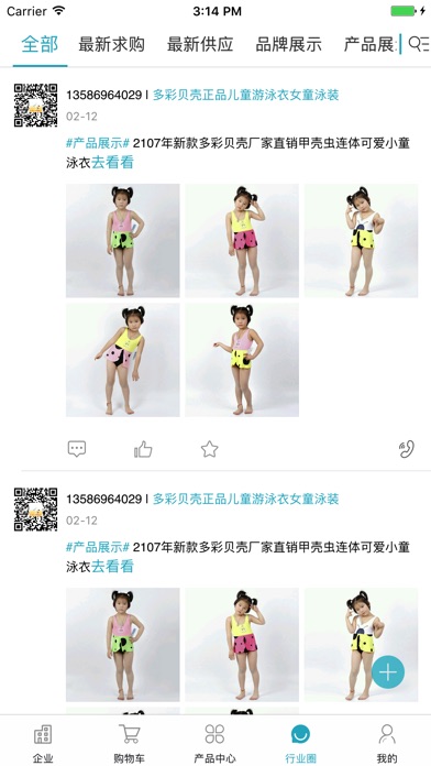 义乌泳装平台 screenshot 4