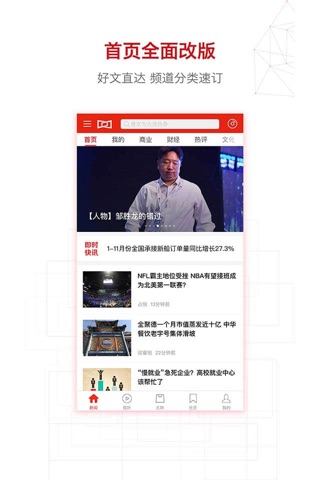 界面新闻-原创财经新闻领跑者 screenshot 2