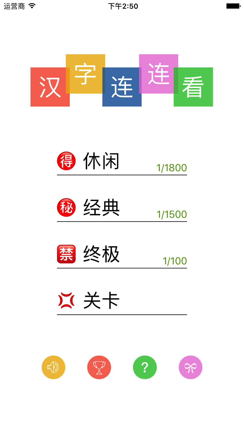 汉字连连看 对对碰汉字大闯关free Download App For Iphone Steprimo Com