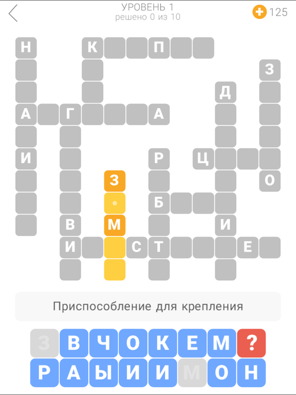 Я люблю кроссворды 2 для iPad