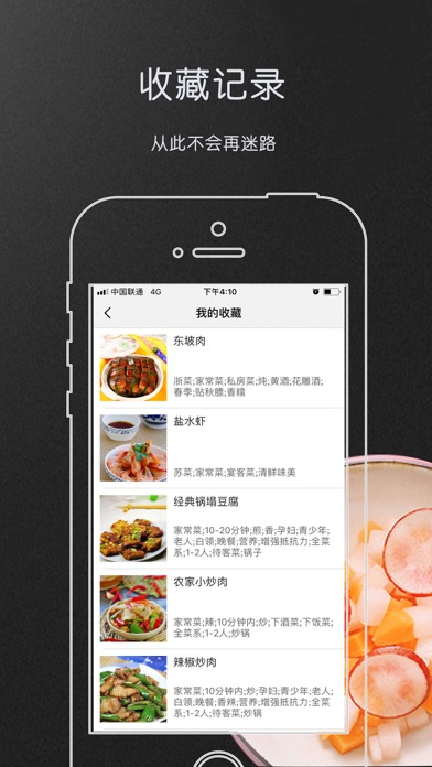 菜谱-家常菜学习烹饪软件 screenshot 4