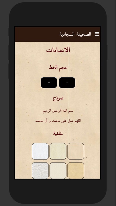 Arabic Sahifah Sajjadiyah screenshot 2