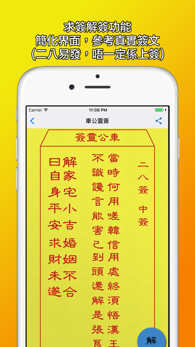 車公廟靈簽 screenshot 3