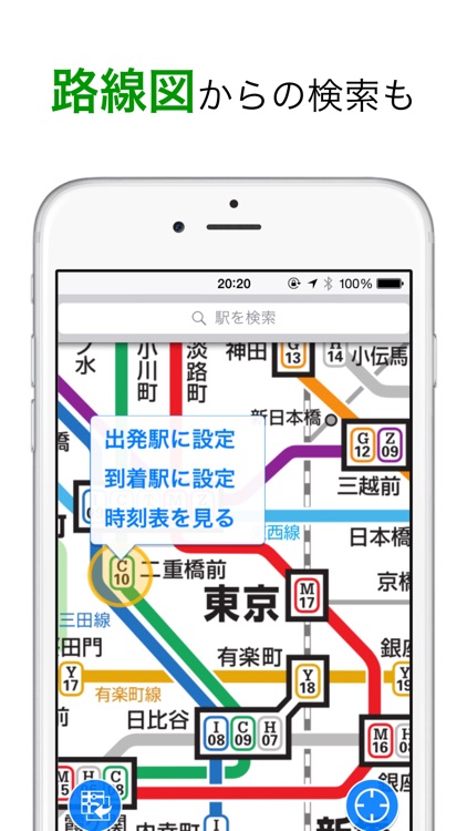 ナビタイムの乗り換え案内アプリ screenshot-3