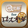 ロスオダ 神 攻略&amp;マルチ掲示板 for ロストオーダー