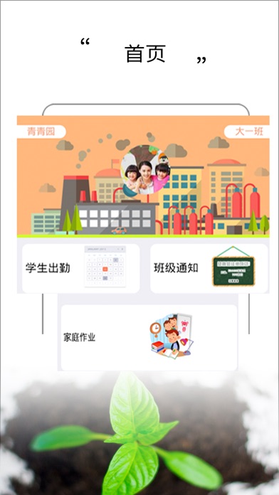 青青园教师版-智慧幼儿园管理平台 screenshot 3
