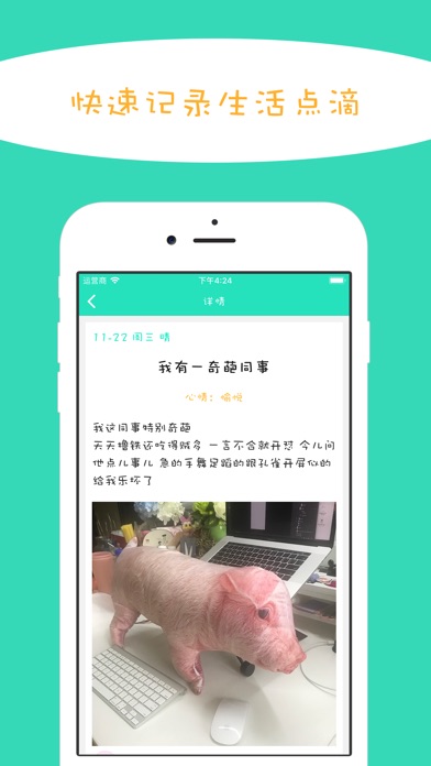 蜗牛日记 - 可爱的日记本私密记事本 screenshot 2