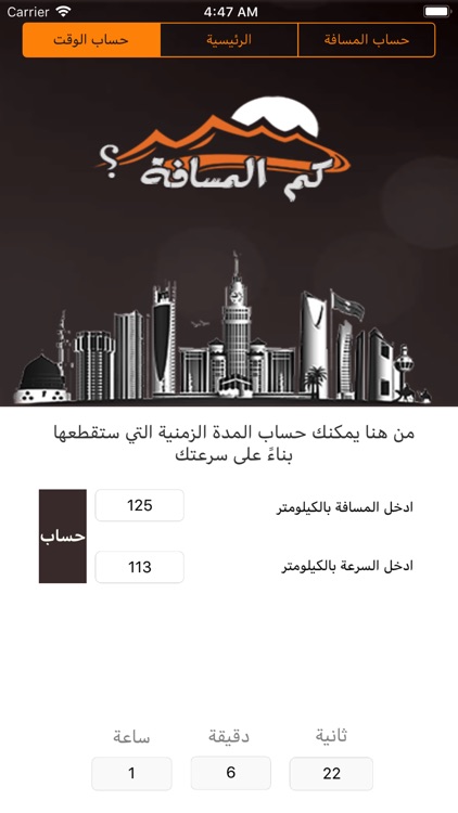 كم المسافة ؟