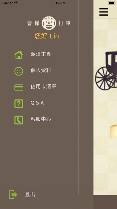 曹操打車 screenshot 3