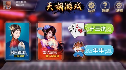 天胡游戏-大包厢八人同玩十三道游戏 screenshot 2