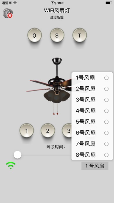 WIFI风扇调光 screenshot 2