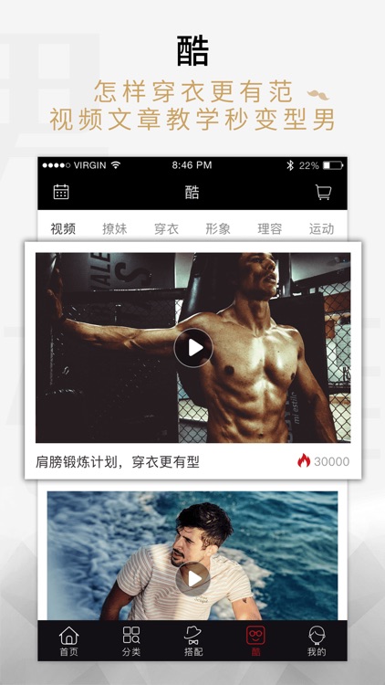 男衣库-数千万男士都在使用的APP screenshot-4