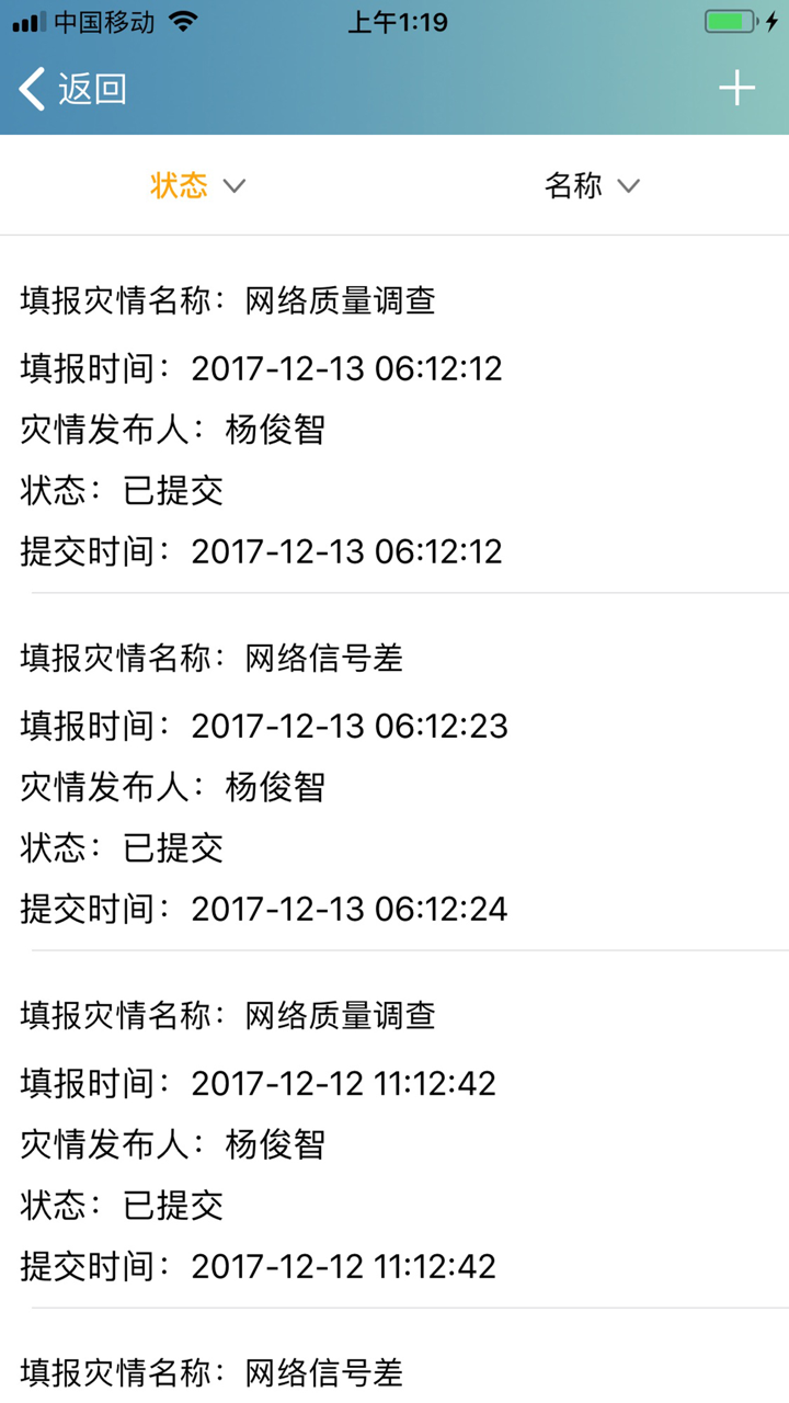 网络质量 screenshot 8