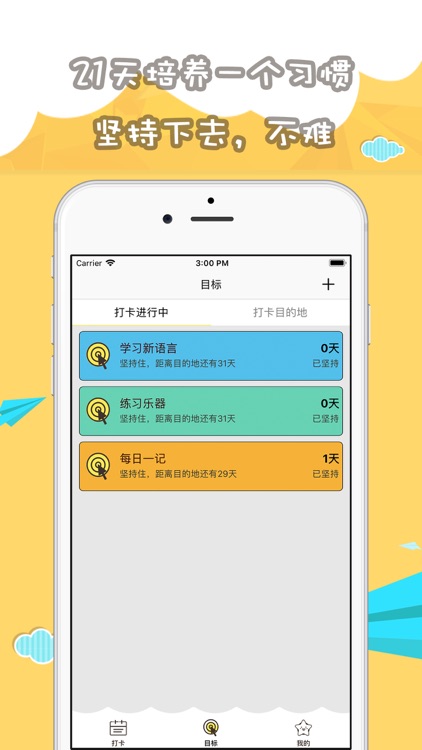 打卡日常-计划打卡与时间管理日历