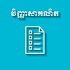 Khmer Math Exam Khmer Math Exam
