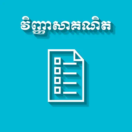 Khmer Math Exam Читы