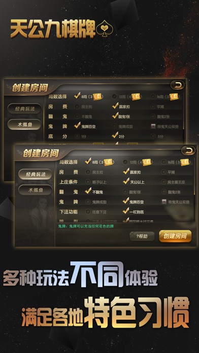 天公九棋牌 screenshot 3