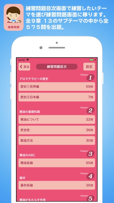アロマ555 検定対策 screenshot1