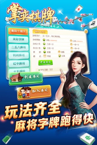 掌奕棋牌 screenshot 2