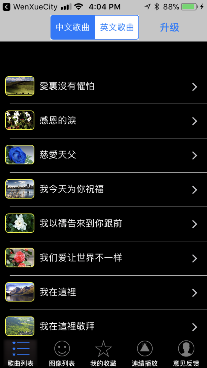 中外基督徒歌曲選