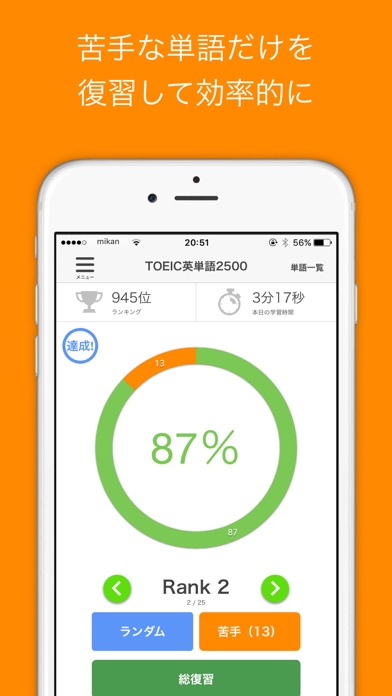mikan TOEIC screenshot1