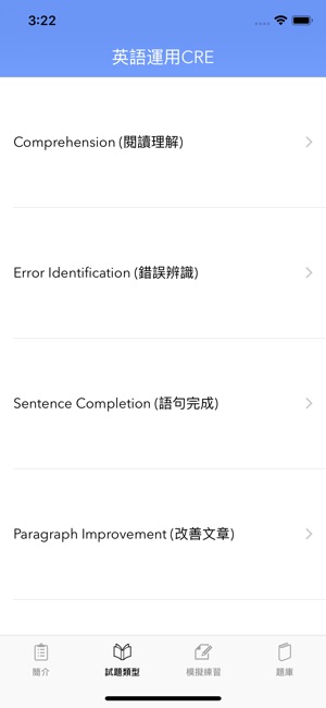 CRE英語運用(圖2)-速報App