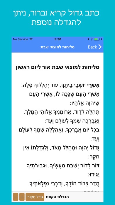 סליחות אשכנז 2.0 screenshot 3