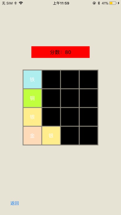 2048新版 screenshot 2