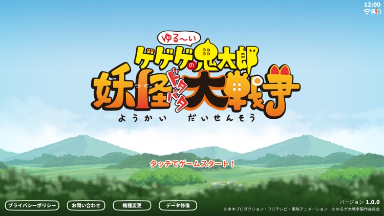 ゆる~いゲゲゲの鬼太郎 妖怪ドタバタ大戦争 screenshot-4