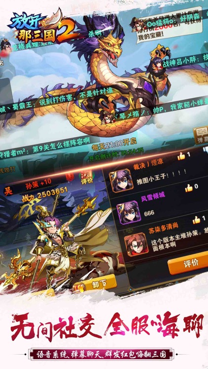 放开那三国2-三国萌将觉醒降临 screenshot-4