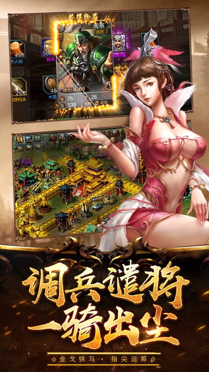 朕的国战 - 枭雄成就霸业 screenshot-3