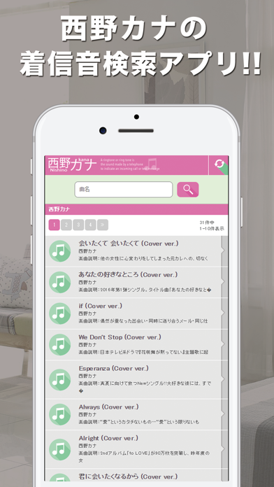 西野カナの着信音 Cover Iphoneアプリ Applion