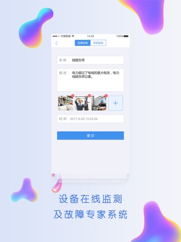 远维管家 screenshot 3