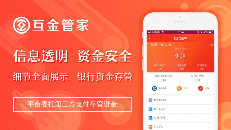 互金管家-国资理财金融投资赚钱软件