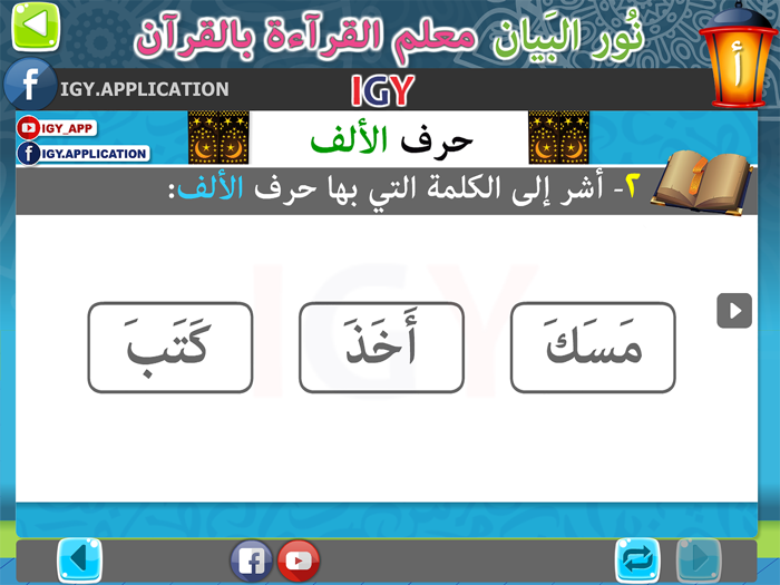 نور البيان ١