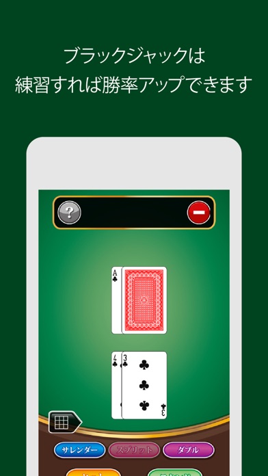 超カジノ練習 -ブラックジャック- screenshot 2