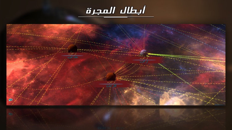 أبطال المجرة screenshot-4