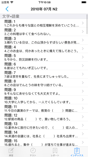 JLPT N2(圖7)-速報App