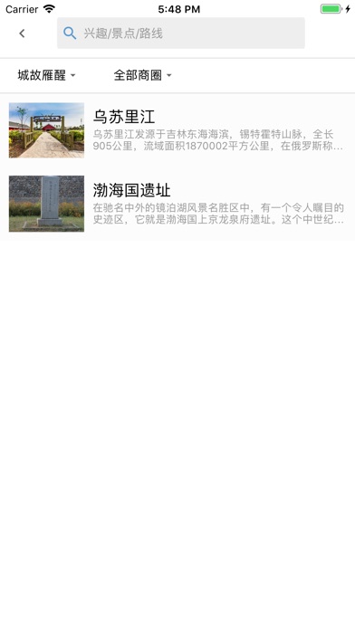 龙江文化地图 screenshot 3