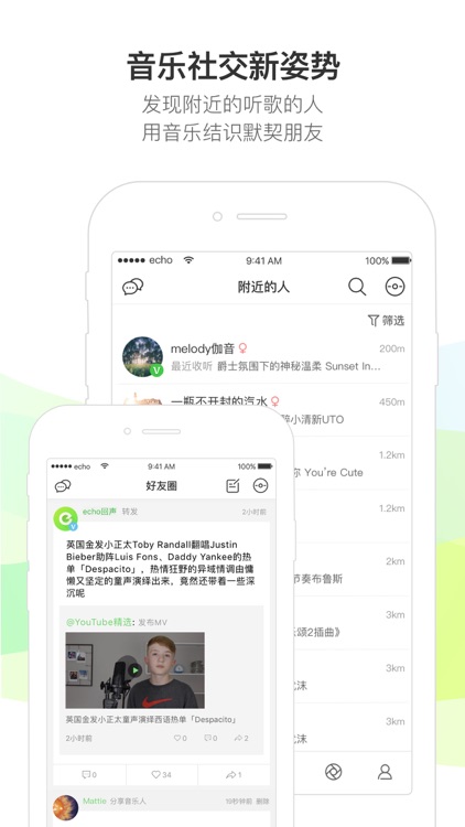 echo回声—潮流音乐生活方式 screenshot-4